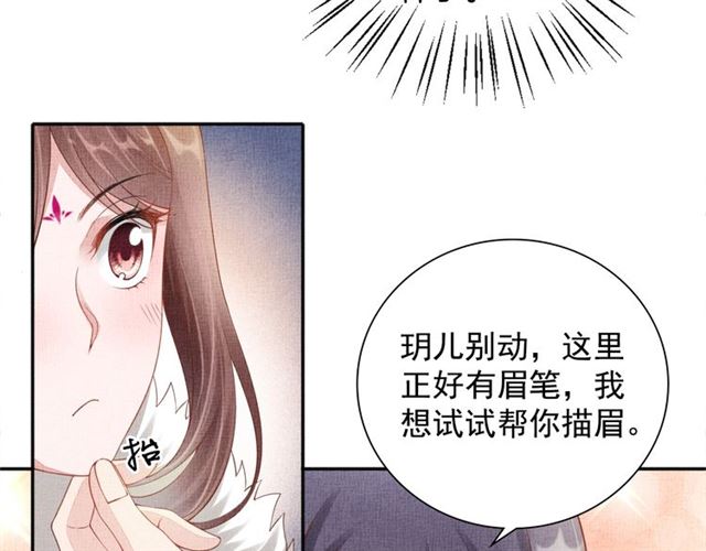《盛宠医妃之摇光传》第88话 奖励之吻 第24页