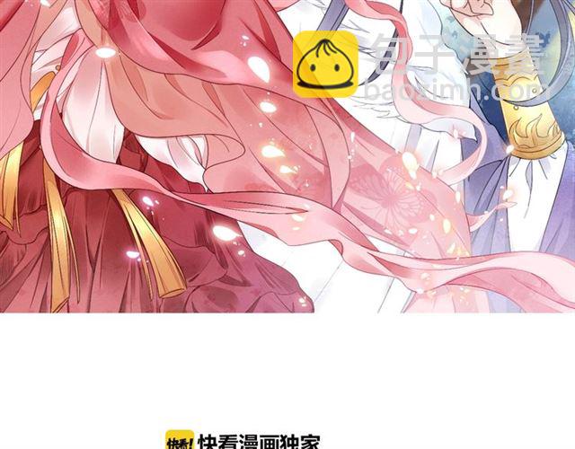《盛宠医妃之摇光传》第88话 奖励之吻 第2页
