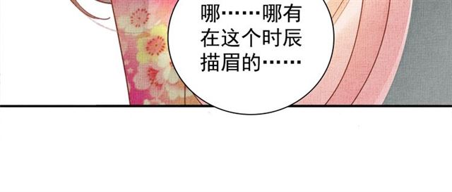 《盛宠医妃之摇光传》第88话 奖励之吻 第30页