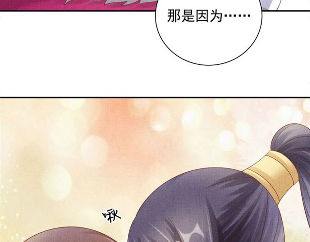 《盛宠医妃之摇光传》第88话 奖励之吻 第32页