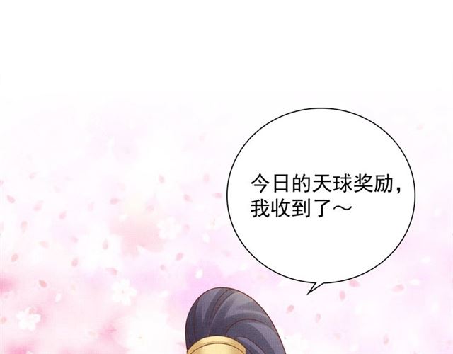 《盛宠医妃之摇光传》第88话 奖励之吻 第36页