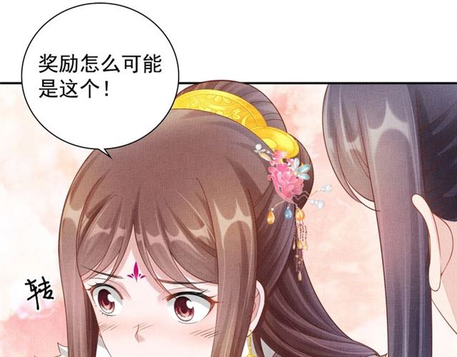《盛宠医妃之摇光传》第88话 奖励之吻 第39页