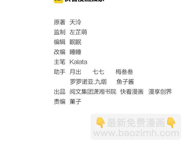 《盛宠医妃之摇光传》第88话 奖励之吻 第3页