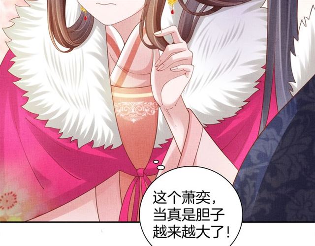 《盛宠医妃之摇光传》第88话 奖励之吻 第40页