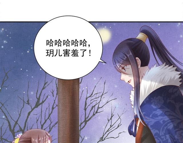 《盛宠医妃之摇光传》第88话 奖励之吻 第42页