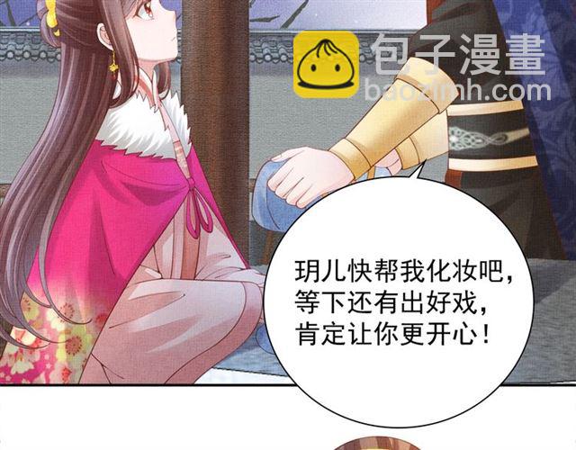《盛宠医妃之摇光传》第88话 奖励之吻 第43页