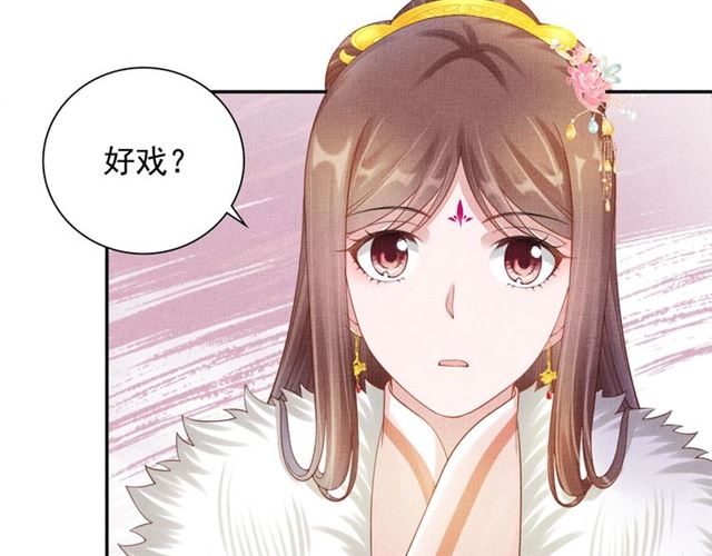 《盛宠医妃之摇光传》第88话 奖励之吻 第44页