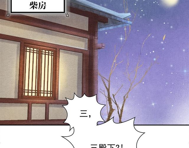 《盛宠医妃之摇光传》第88话 奖励之吻 第47页