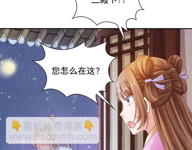 《盛宠医妃之摇光传》第88话 奖励之吻 第48页
