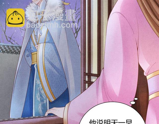 《盛宠医妃之摇光传》第88话 奖励之吻 第49页