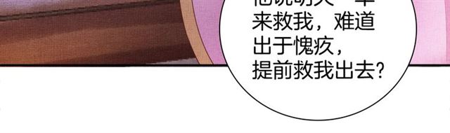 《盛宠医妃之摇光传》第88话 奖励之吻 第50页