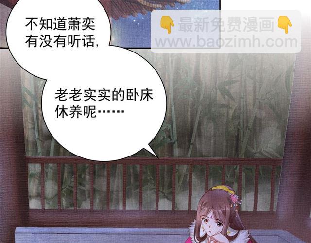 《盛宠医妃之摇光传》第88话 奖励之吻 第6页