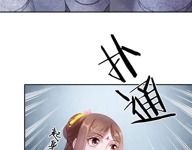 《盛宠医妃之摇光传》第88话 奖励之吻 第8页