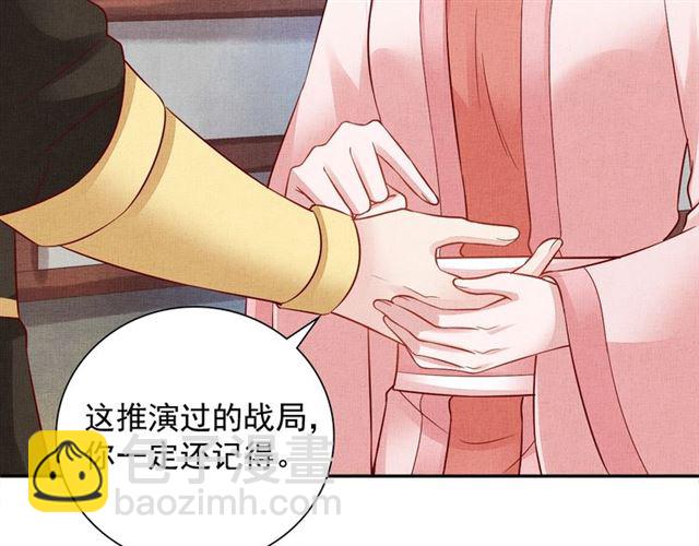 《盛宠医妃之摇光传》第92话 牵手 第10页