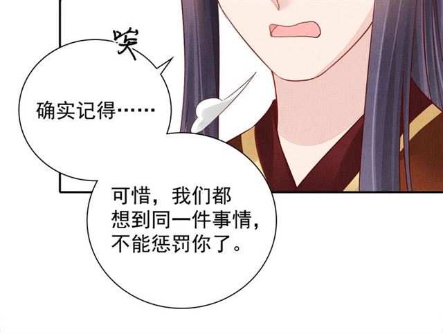 《盛宠医妃之摇光传》第92话 牵手 第12页