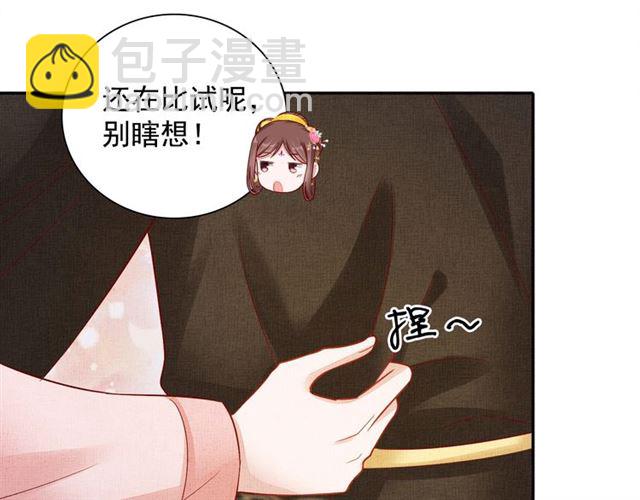 《盛宠医妃之摇光传》第92话 牵手 第13页