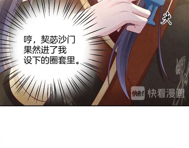 《盛宠医妃之摇光传》第92话 牵手 第20页