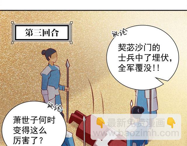 《盛宠医妃之摇光传》第92话 牵手 第21页