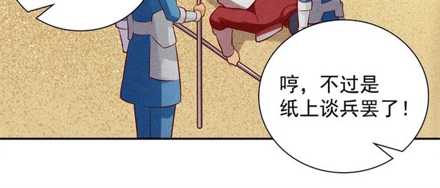 《盛宠医妃之摇光传》第92话 牵手 第22页