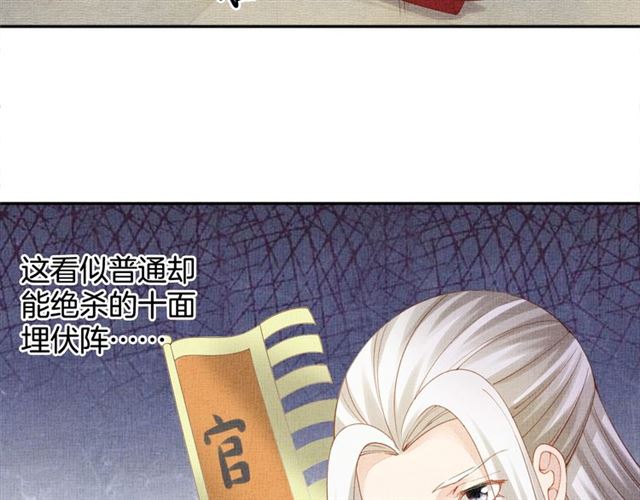 《盛宠医妃之摇光传》第92话 牵手 第24页