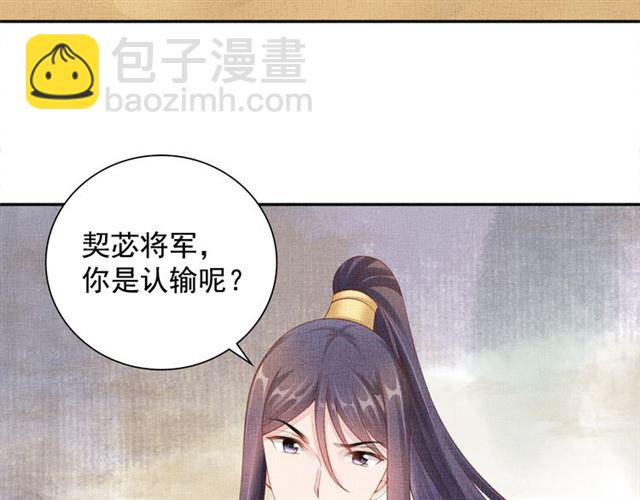 《盛宠医妃之摇光传》第92话 牵手 第27页
