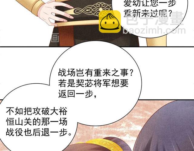 《盛宠医妃之摇光传》第92话 牵手 第29页