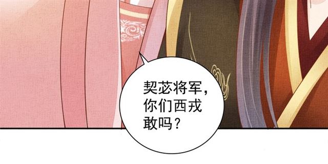 《盛宠医妃之摇光传》第92话 牵手 第31页