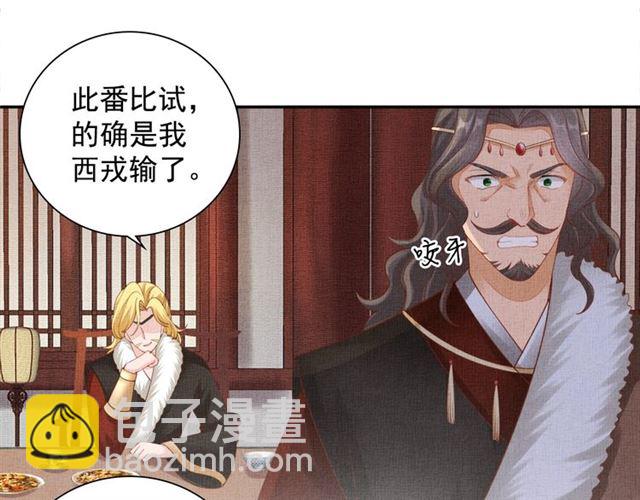 《盛宠医妃之摇光传》第92话 牵手 第32页