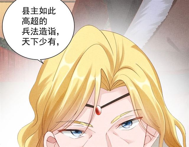 《盛宠医妃之摇光传》第92话 牵手 第33页