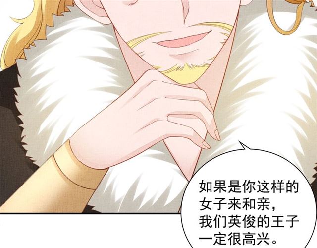 《盛宠医妃之摇光传》第92话 牵手 第34页
