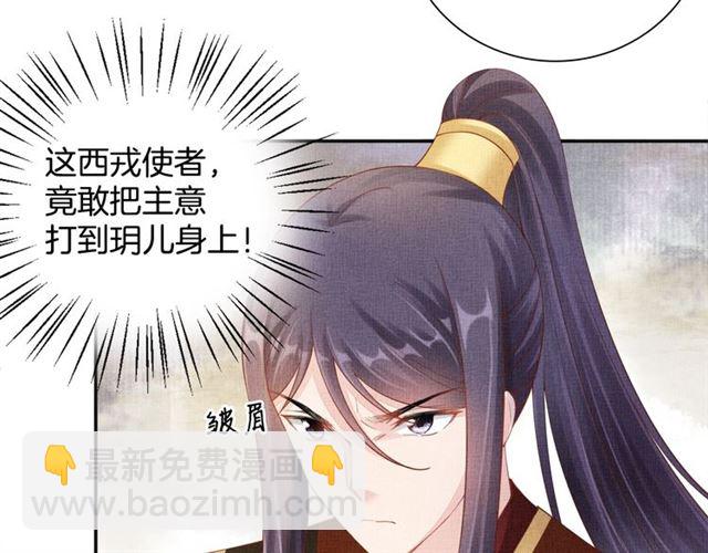 《盛宠医妃之摇光传》第92话 牵手 第35页