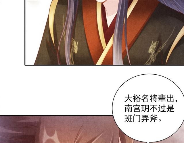 《盛宠医妃之摇光传》第92话 牵手 第36页