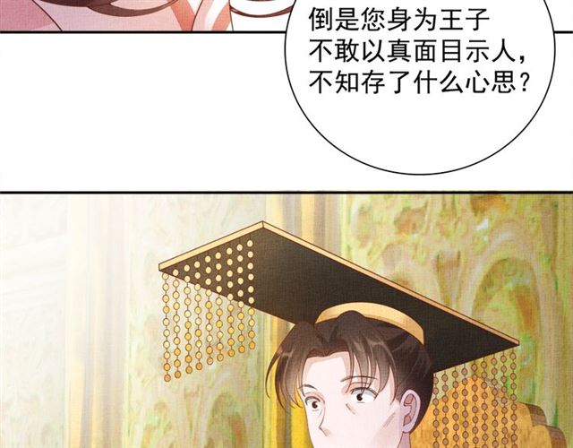 《盛宠医妃之摇光传》第92话 牵手 第38页