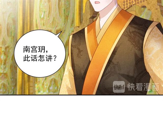 《盛宠医妃之摇光传》第92话 牵手 第39页