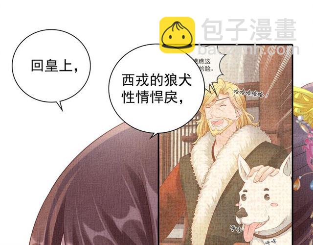 《盛宠医妃之摇光传》第92话 牵手 第40页