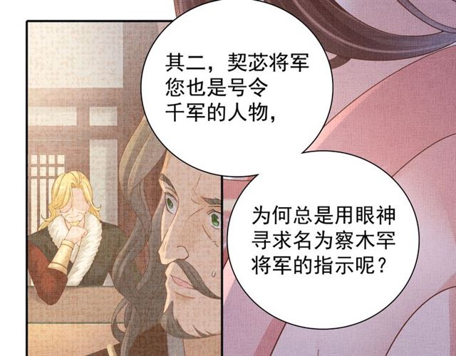 《盛宠医妃之摇光传》第92话 牵手 第42页