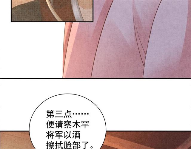 《盛宠医妃之摇光传》第92话 牵手 第43页