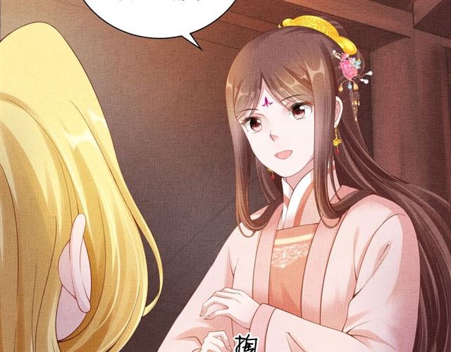 《盛宠医妃之摇光传》第92话 牵手 第44页
