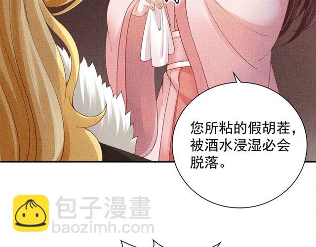 《盛宠医妃之摇光传》第92话 牵手 第45页