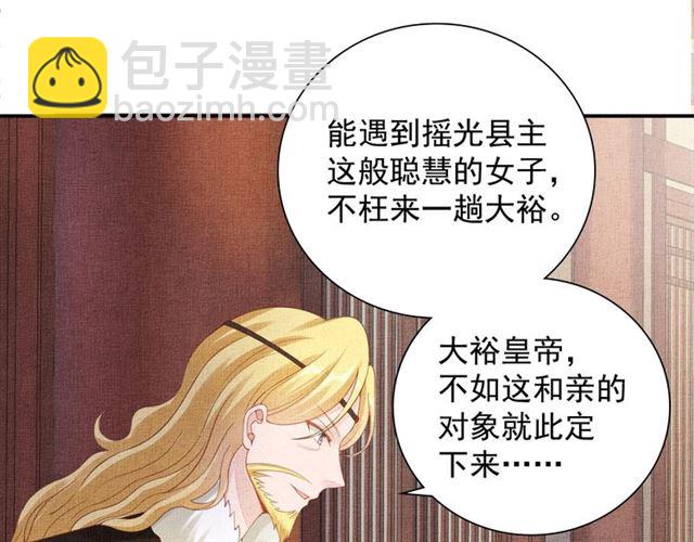 《盛宠医妃之摇光传》第92话 牵手 第48页
