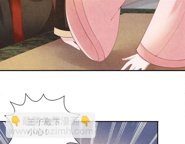 《盛宠医妃之摇光传》第92话 牵手 第50页