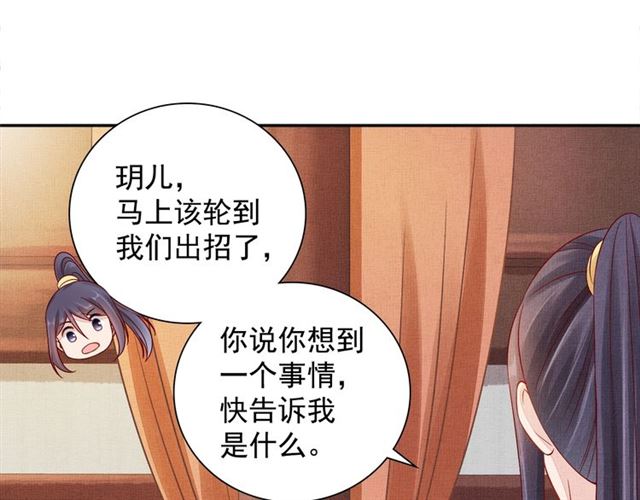 《盛宠医妃之摇光传》第92话 牵手 第5页