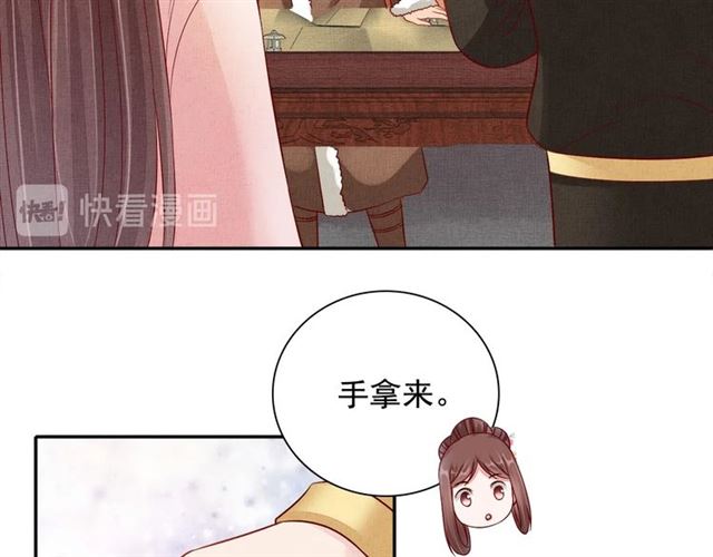 《盛宠医妃之摇光传》第92话 牵手 第7页