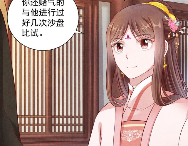 《盛宠医妃之摇光传》第92话 牵手 第9页