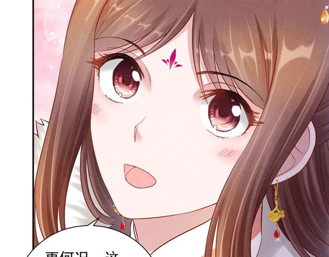 《盛宠医妃之摇光传》第93话 撞见 第12页