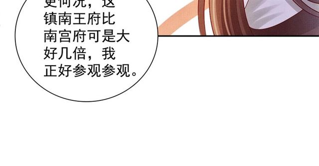 《盛宠医妃之摇光传》第93话 撞见 第13页