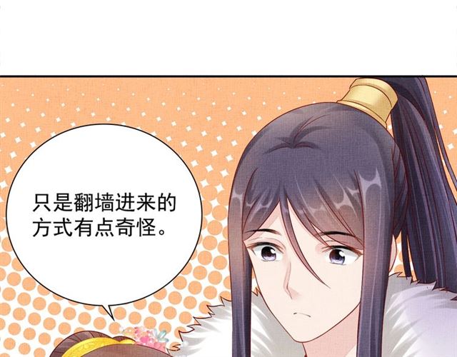《盛宠医妃之摇光传》第93话 撞见 第14页