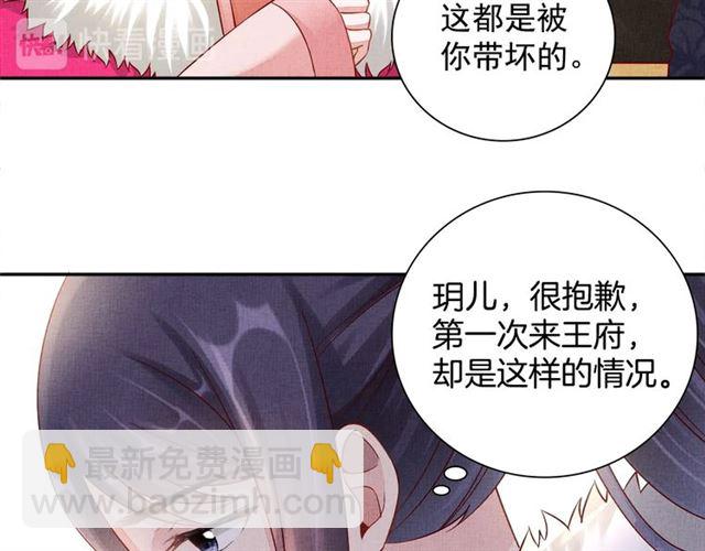 《盛宠医妃之摇光传》第93话 撞见 第16页