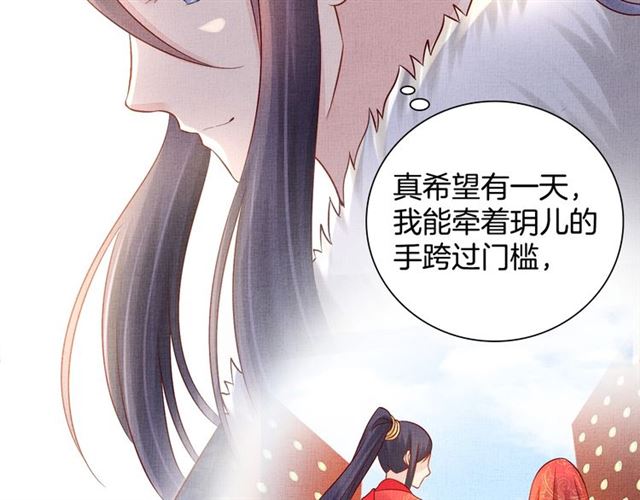 《盛宠医妃之摇光传》第93话 撞见 第17页