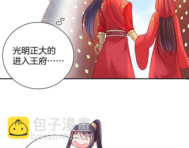 《盛宠医妃之摇光传》第93话 撞见 第18页